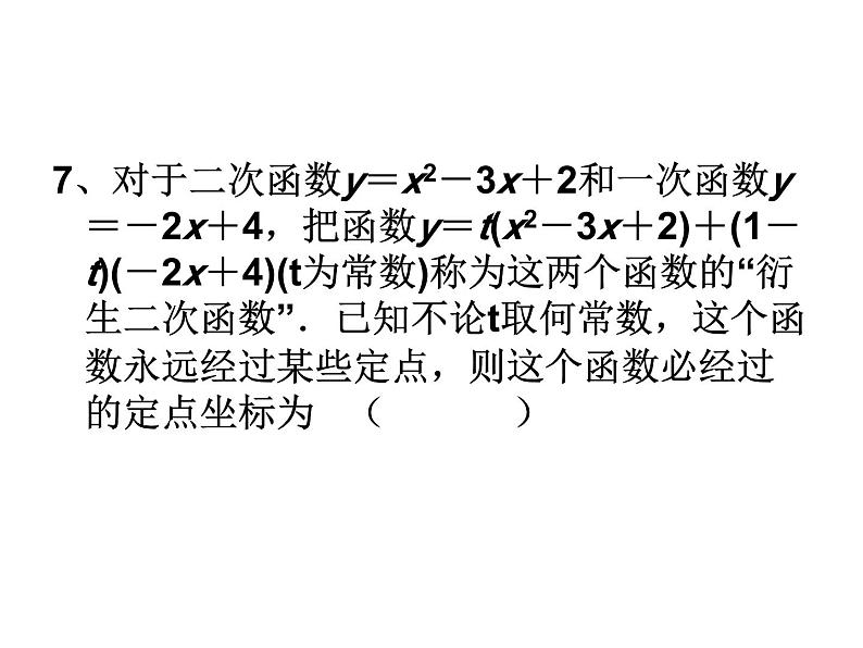 第五章二次函数拓展课件PPT第8页