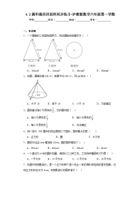 初中数学沪教版 (五四制)六年级上册第四章  圆和扇形第2节  圆和扇形的面积4.4  扇形的面积课时练习