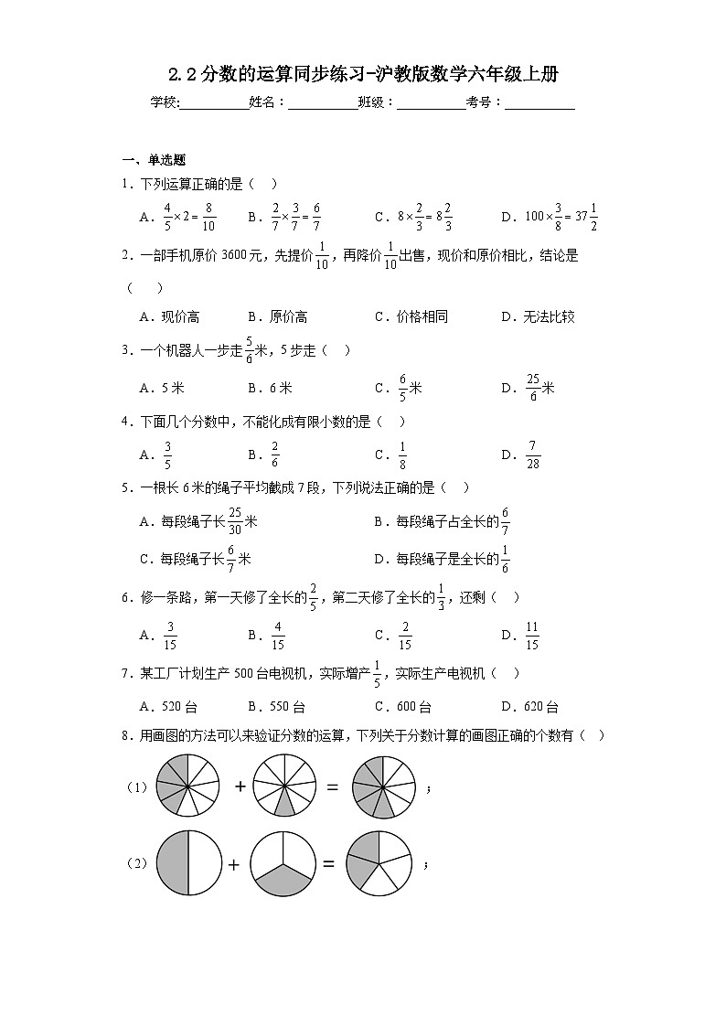 2.2分数的运算同步练习-沪教版数学六年级上册01