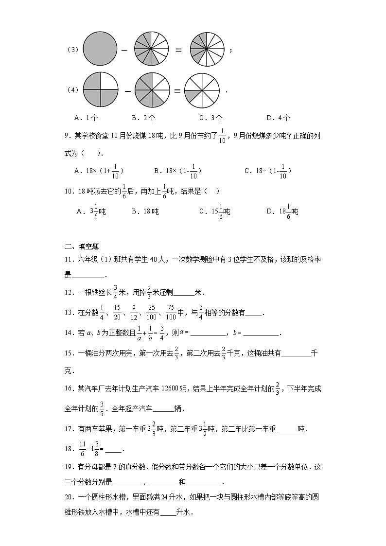 2.2分数的运算同步练习-沪教版数学六年级上册02