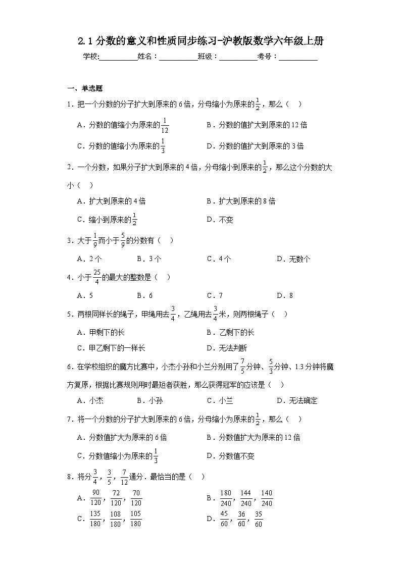 2.1分数的意义和性质同步练习-沪教版数学六年级上册第1页