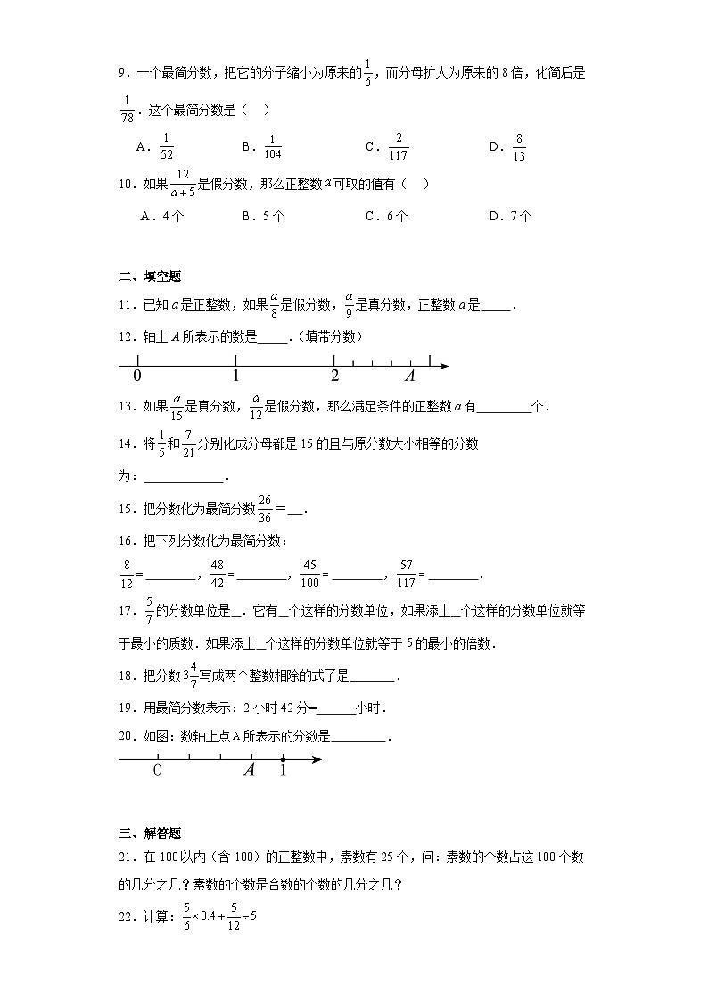 2.1分数的意义和性质同步练习-沪教版数学六年级上册第2页