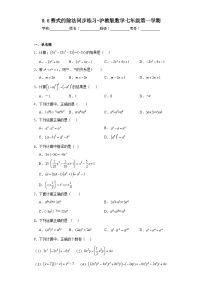 初中数学9.4  整式同步训练题