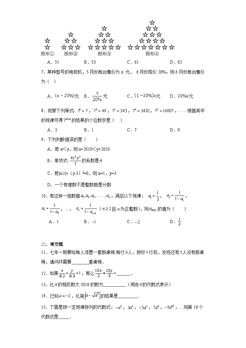 9.1整式的概念同步练习-沪教版数学七年级第一学期02