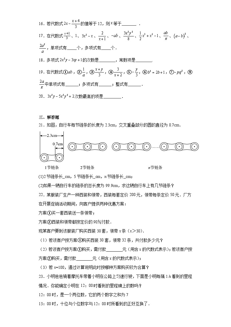 9.1整式的概念同步练习-沪教版数学七年级第一学期03