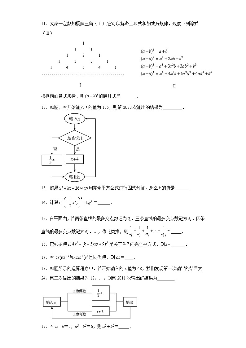 9.整式同步练习-沪教版数学七年级第一学期第2页