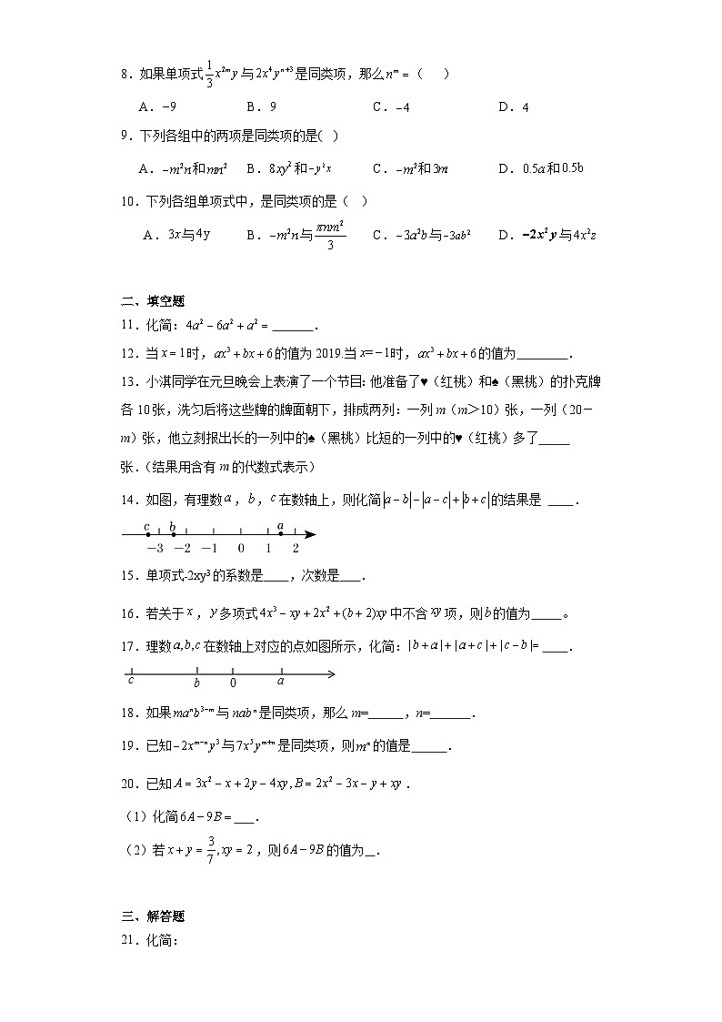 9.2整式的加减同步练习-沪教版数学七年级第一学期第2页