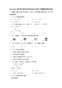 2022-2023学年四川省达州市宣汉县七年级下学期期末数学试卷(文字版含答案解析)