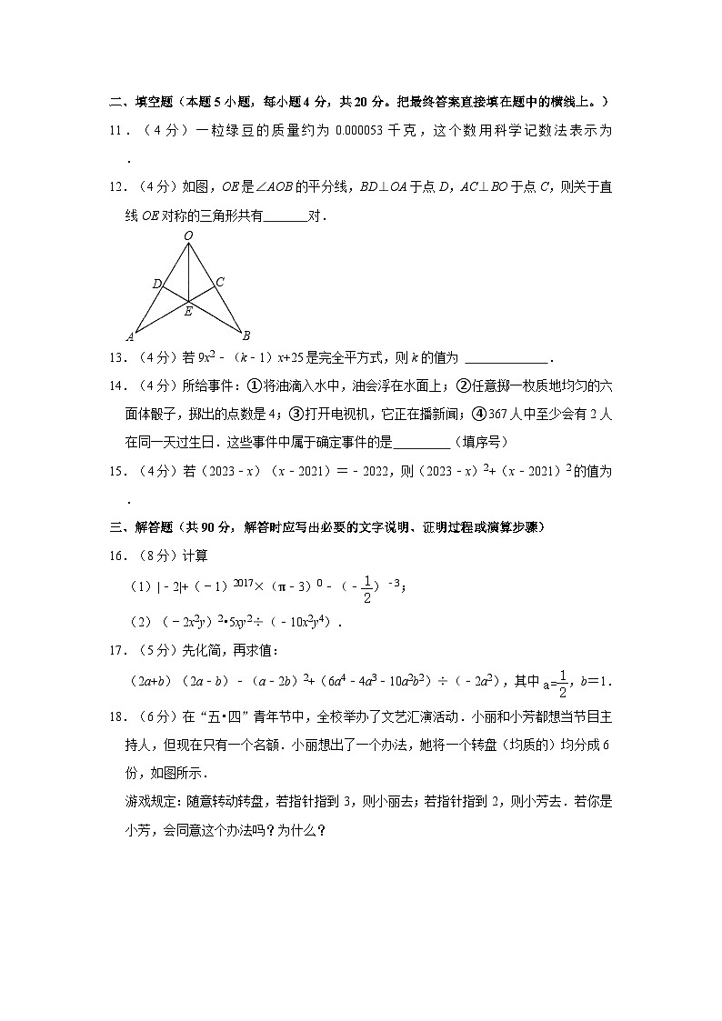 2022-2023学年四川省达州市宣汉县七年级下学期期末数学试卷(文字版含答案解析)03