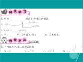 21.1 二次根式-华东师大版九年级数学上册课堂点睛课件