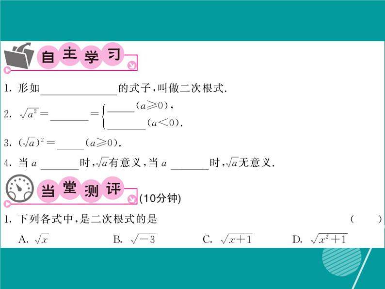 21.1 二次根式-华东师大版九年级数学上册课堂点睛课件02