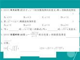 21.1 二次根式-华东师大版九年级数学上册课堂点睛课件