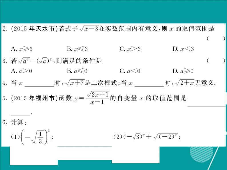 21.1 二次根式-华东师大版九年级数学上册课堂点睛课件03