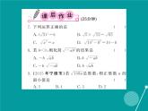 21.2.2 积的算术平方根-华东师大版九年级数学上册课堂点睛课件