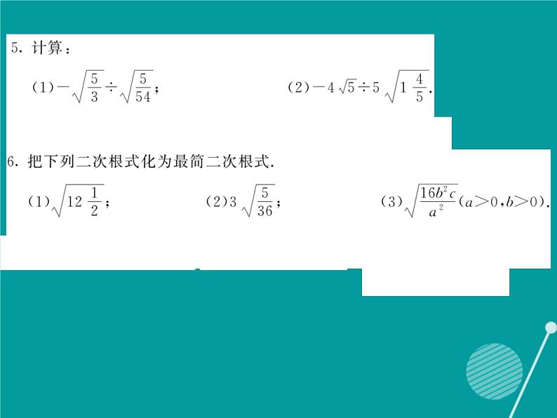 21.2.3 二次根式的除法-华东师大版九年级数学上册课堂点睛课件04