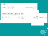 21.2.3 二次根式的除法-华东师大版九年级数学上册课堂点睛课件