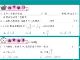 21.3.1 二次根式的加减-华东师大版九年级数学上册课堂点睛课件