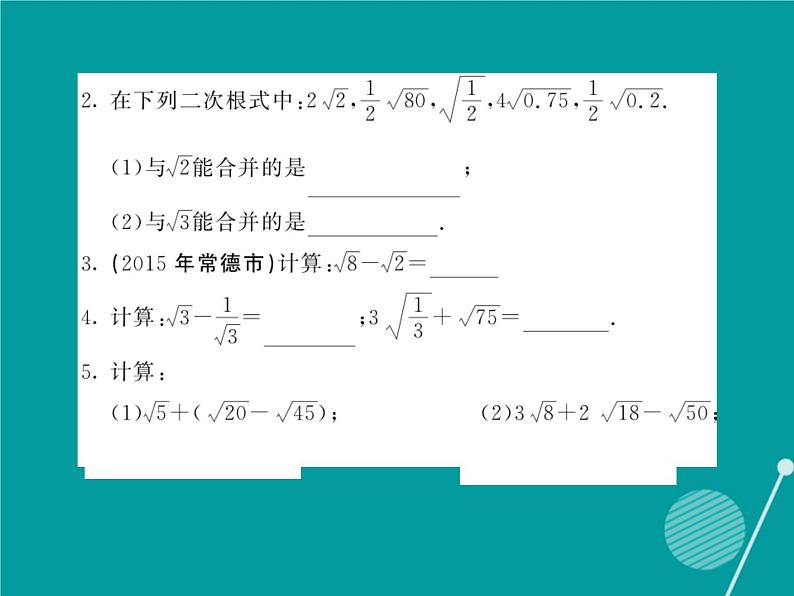 21.3.1 二次根式的加减-华东师大版九年级数学上册课堂点睛课件03