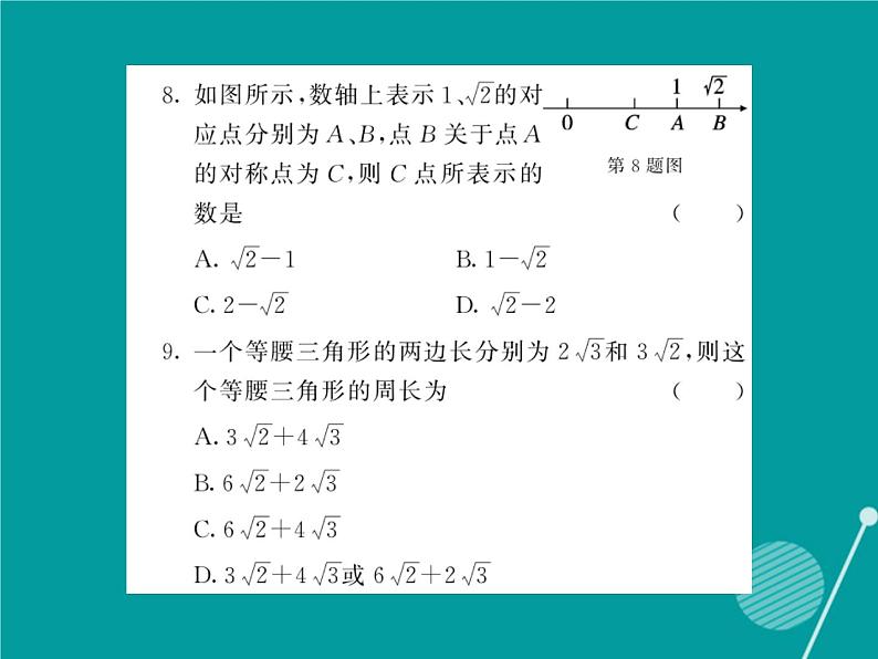 21.3.1 二次根式的加减-华东师大版九年级数学上册课堂点睛课件05