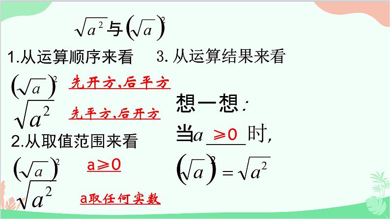 第21章 二次根式复习 华师大版九年级上册课件05