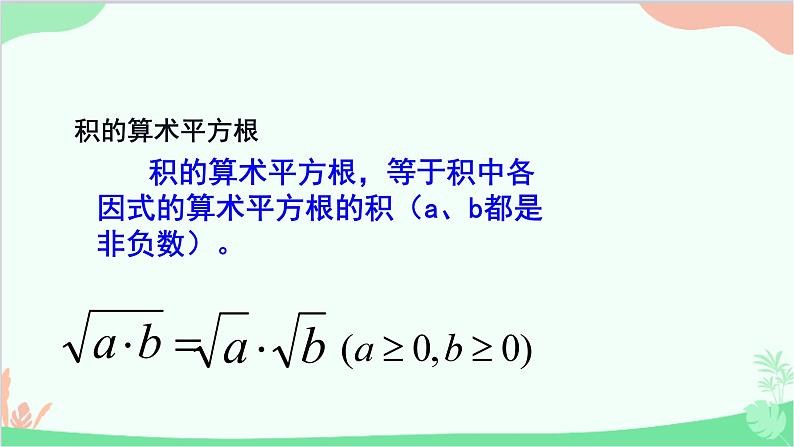 第21章 二次根式复习 华师大版九年级上册课件06