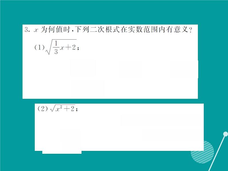 第21章 二次根式小节与重热点专题训练 华东师大版九年级数学上册课件第4页