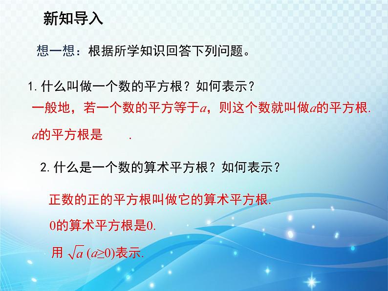 21.1 二次根式 华东师大版九年级数学上册教学课件03