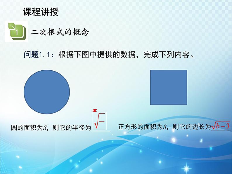 21.1 二次根式 华东师大版九年级数学上册教学课件04