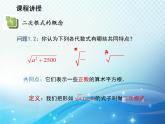 21.1 二次根式 华东师大版九年级数学上册教学课件