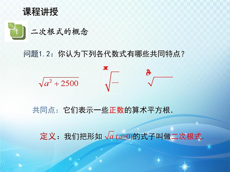 21.1 二次根式 华东师大版九年级数学上册教学课件05