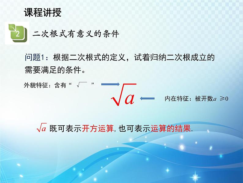 21.1 二次根式 华东师大版九年级数学上册教学课件06