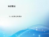 21.2.1 二次根式的乘法 华东师大版九年级数学上册教学课件