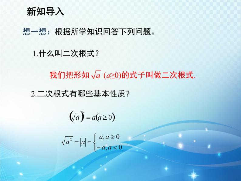 21.2.1 二次根式的乘法 华东师大版九年级数学上册教学课件03