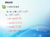 21.2.1 二次根式的乘法 华东师大版九年级数学上册教学课件