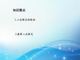 21.2.3 二次根式的除法 华东师大版九年级数学上册教学课件