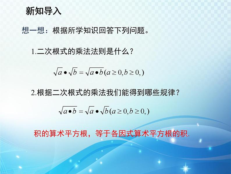 21.2.3 二次根式的除法 华东师大版九年级数学上册教学课件第3页