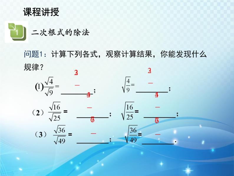 21.2.3 二次根式的除法 华东师大版九年级数学上册教学课件04