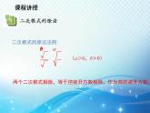 21.2.3 二次根式的除法 华东师大版九年级数学上册教学课件