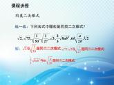 21.3 二次根式的加减 华东师大版九年级数学上册教学课件
