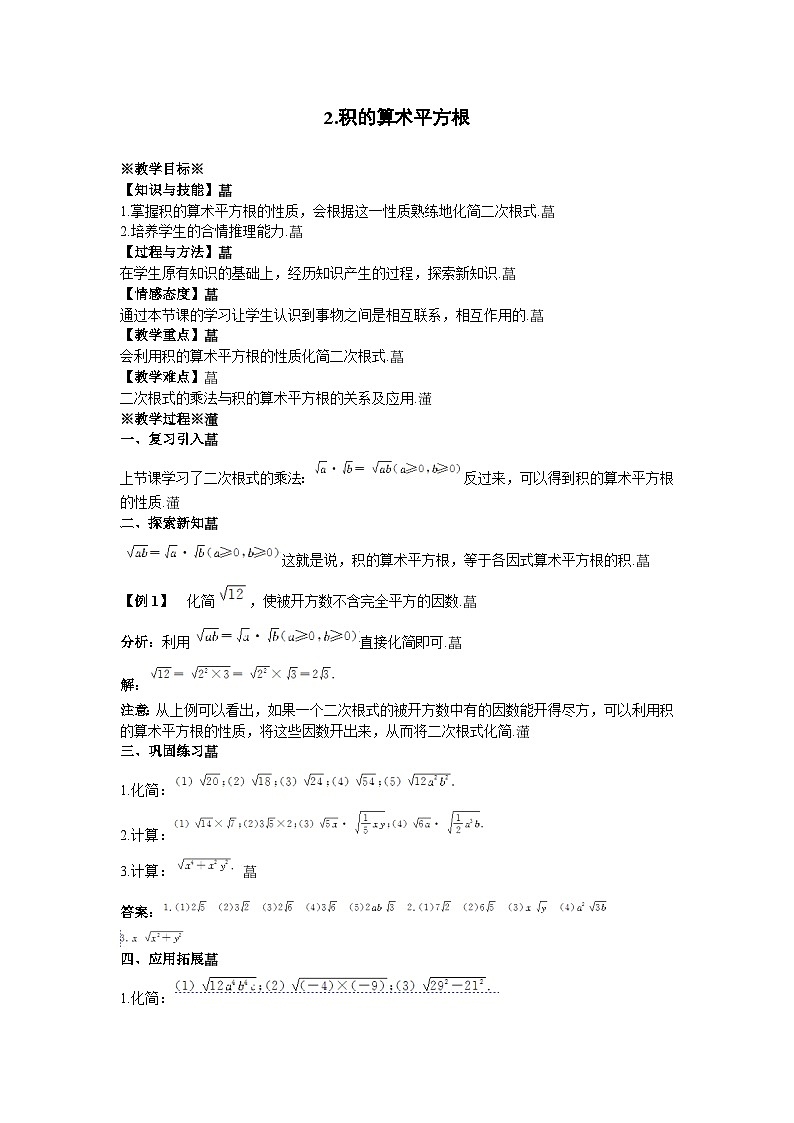 21.2.2 积的算术平方根 华师大版数学九年级上册教案第1页