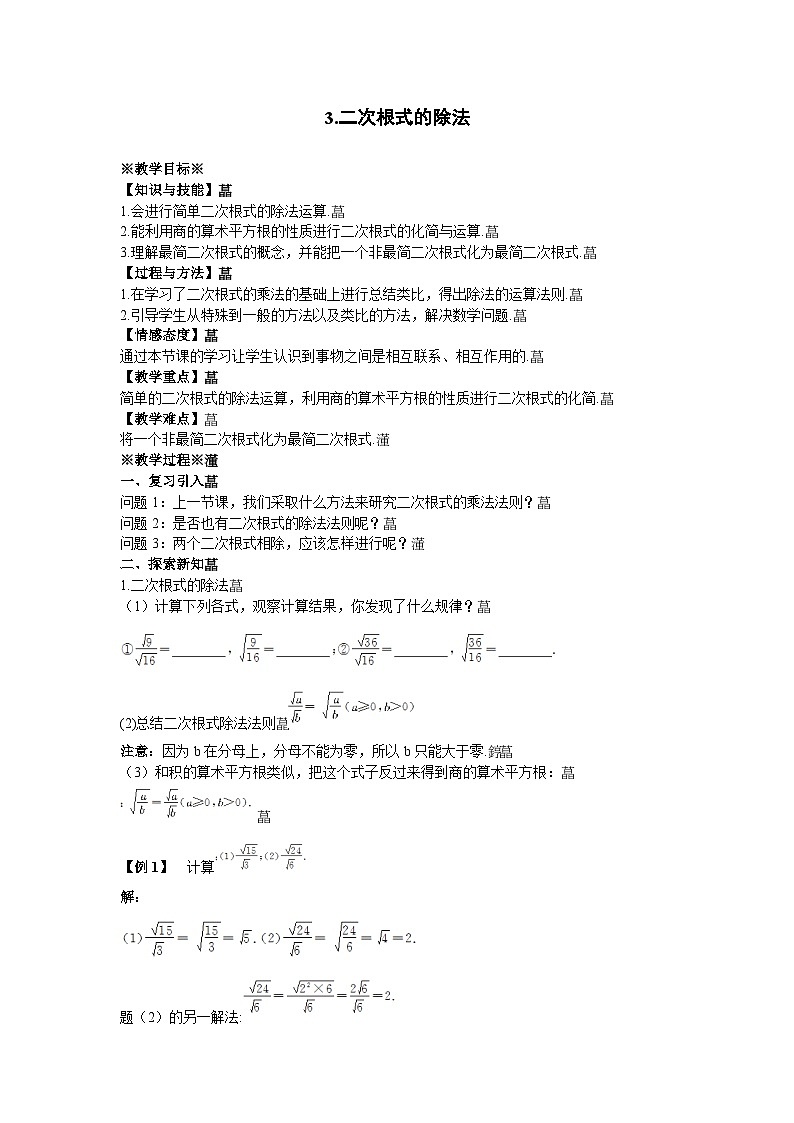 21.2.3 二次根式的除法 华师大版数学九年级上册教案01