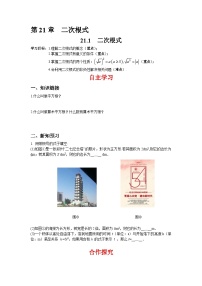 初中数学华师大版九年级上册21.1 二次根式学案