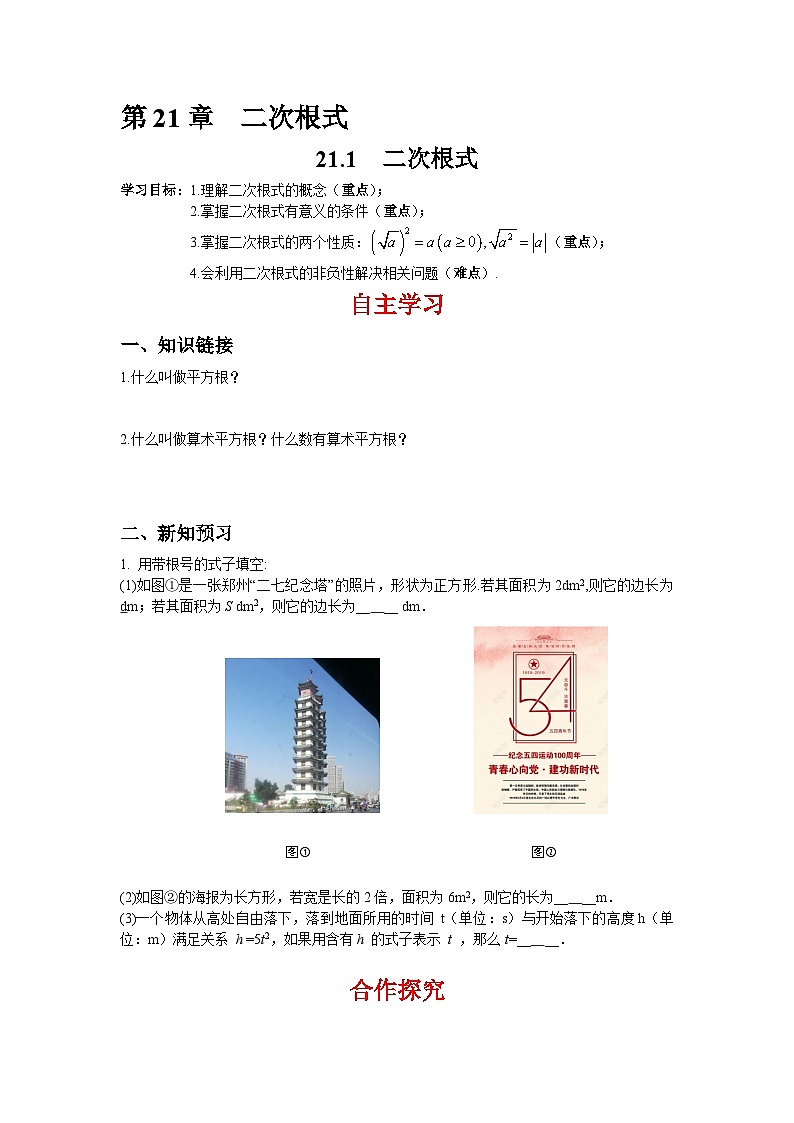 21.1  二次根式 华师大版数学九年级上册导学案01