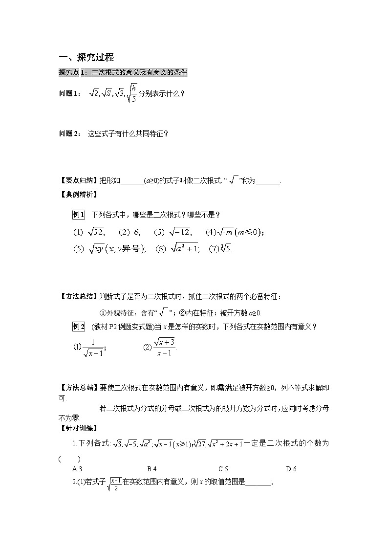 21.1  二次根式 华师大版数学九年级上册导学案02