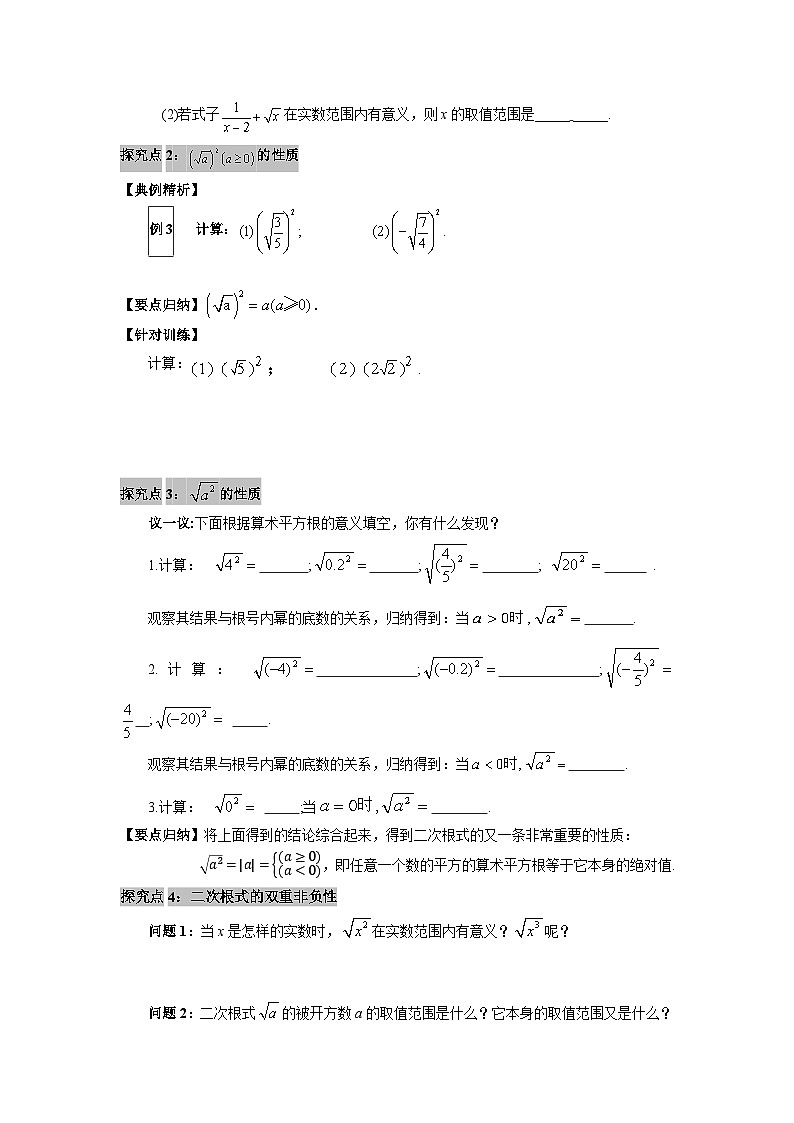 21.1  二次根式 华师大版数学九年级上册导学案03