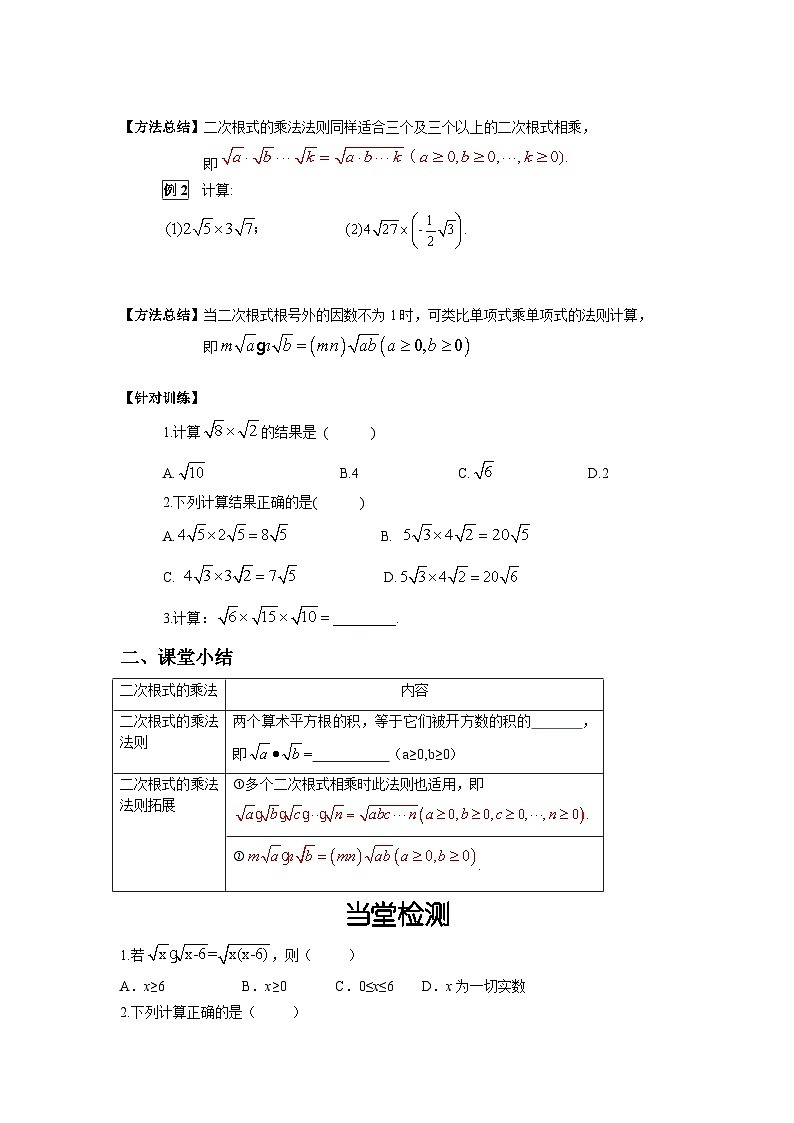 21.2.1 二次根式的乘法 华师大版数学九年级上册导学案02