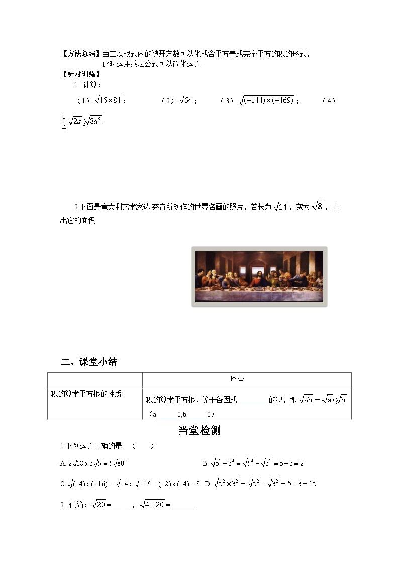 21.2.2 积的算术平方根 华师大版数学九年级上册导学案02