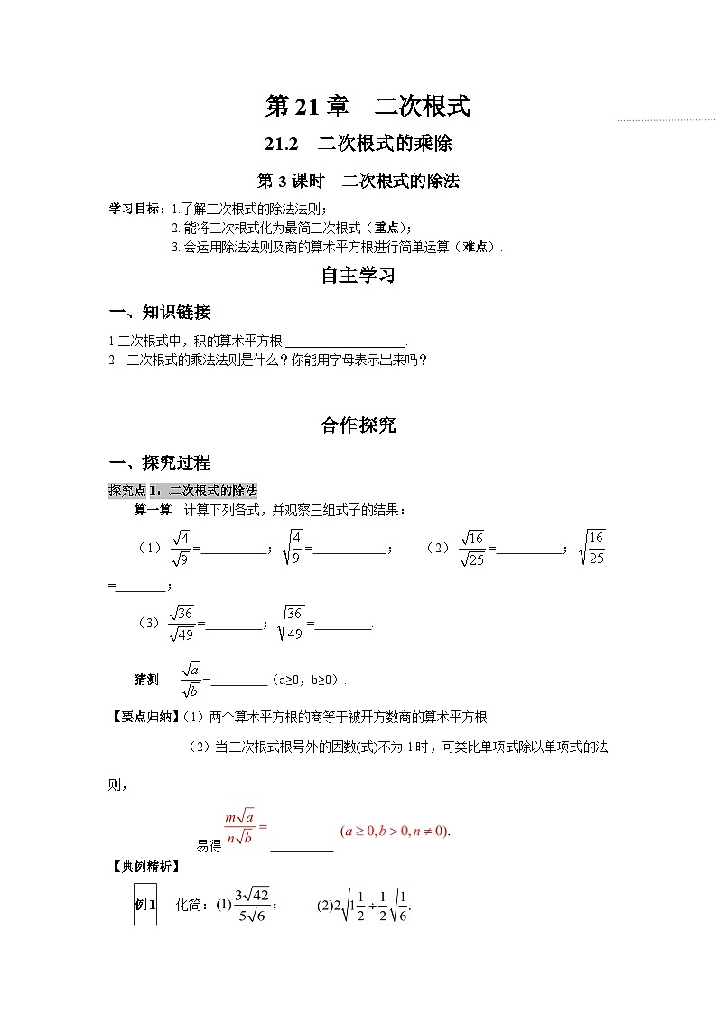 21.2.3 二次根式的除法 华师大版数学九年级上册导学案第1页
