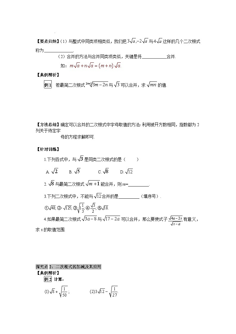 21.3 二次根式的加减 华师大版数学九年级上册导学案第2页