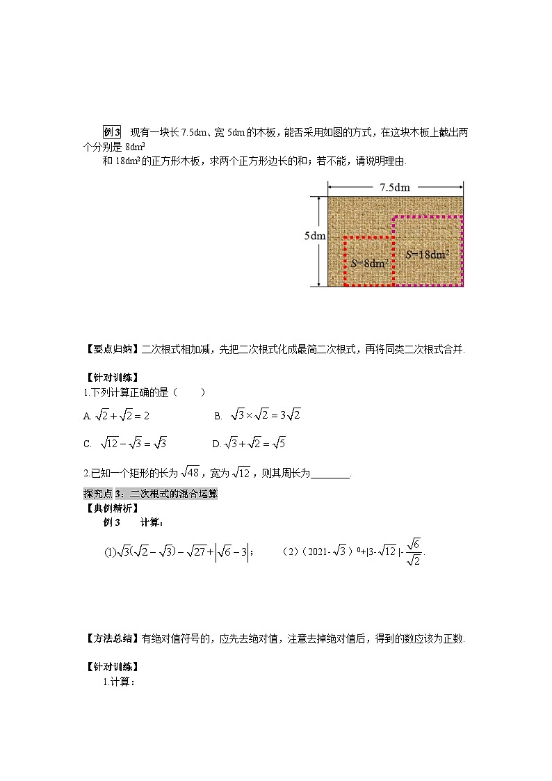 21.3 二次根式的加减 华师大版数学九年级上册导学案第3页